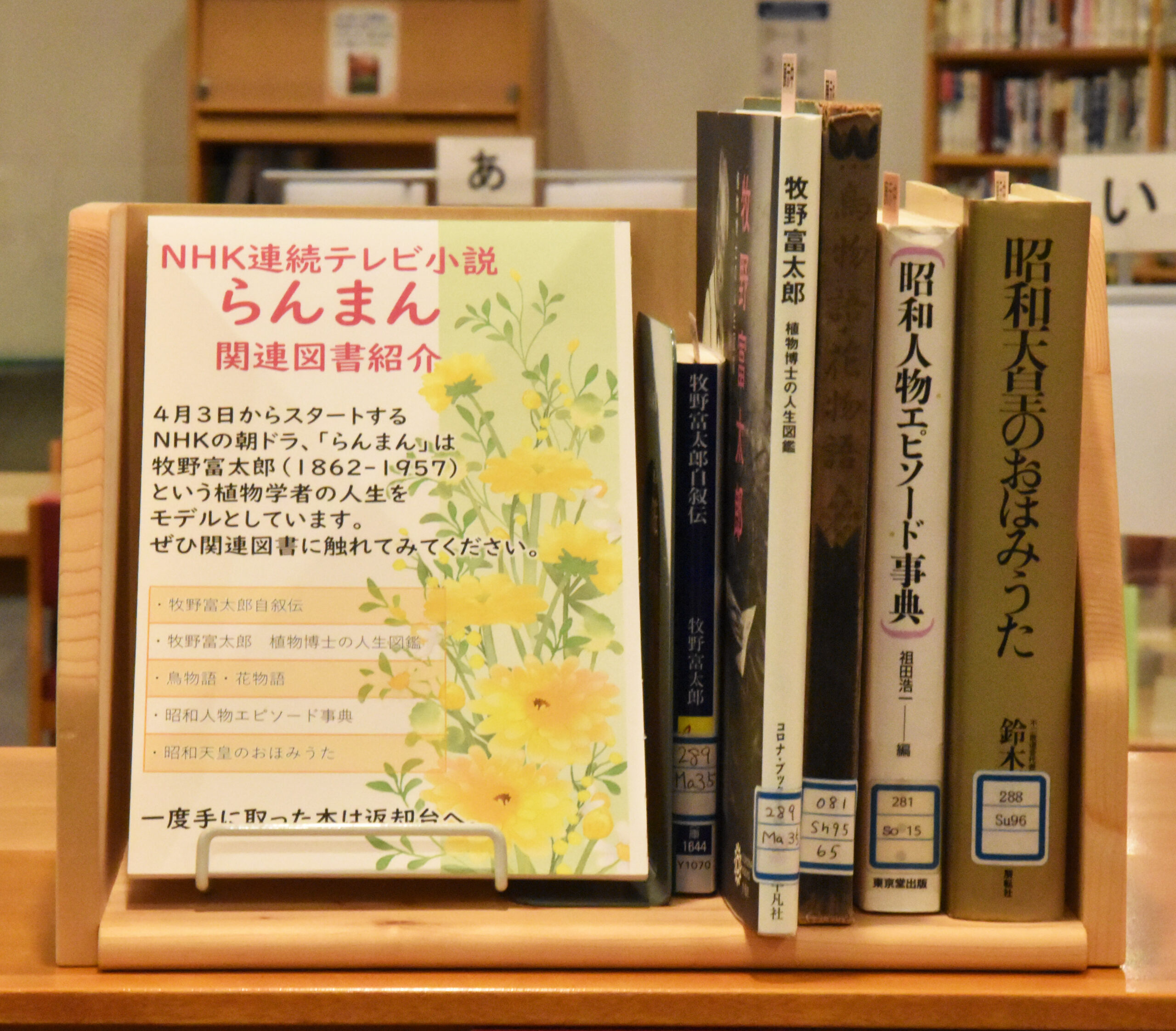 【NHK連続テレビ小説らんまん関連図書紹介】